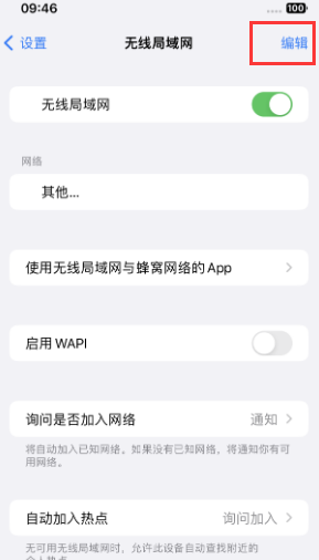 铁西苹果Wifi维修分享iPhone怎么关闭公共网络WiFi自动连接 