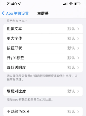 铁西苹果14服务点分享iPhone14如何单独设置App