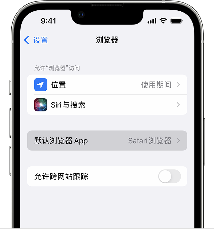 铁西苹果维修服务分享如何在iPhone上设置默认浏览器 