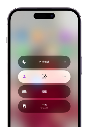 铁西苹果14维修中心分享在iPhone14上定制个人专注模式 