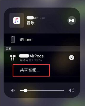 铁西苹果14音频维修点分享iPhone14音频共享设置方法 