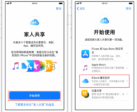 铁西苹果14维修分享：iPhone14如何与家人共享iCloud储存空间？ 