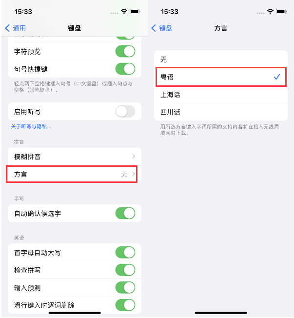 铁西苹果14服务点分享iPhone 14plus设置键盘粤语方言的方法 