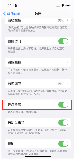 铁西苹果14维修店分享iPhone 14双击屏幕不亮怎么办 