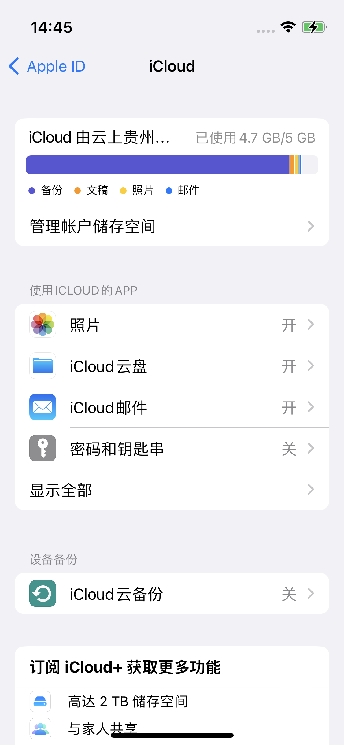 铁西苹果14维修分享iPhone 14 开启iCloud钥匙串方法 