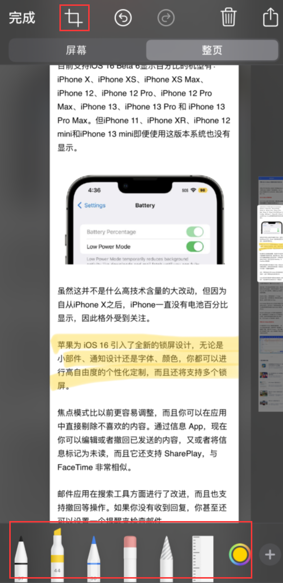 铁西苹果手机维修分享小技巧：在 iPhone 上给截屏图片做标记 