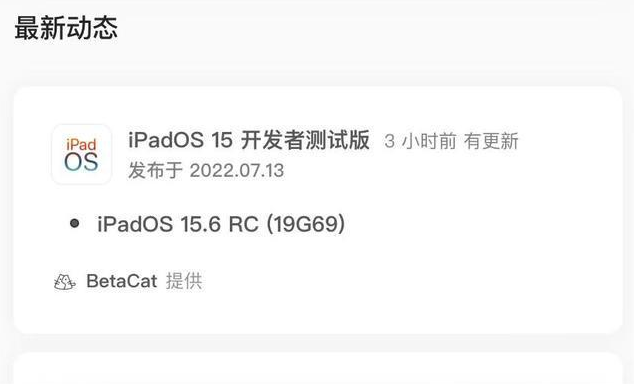 铁西苹果手机维修分享苹果iOS 15.6 RC版更新建议 