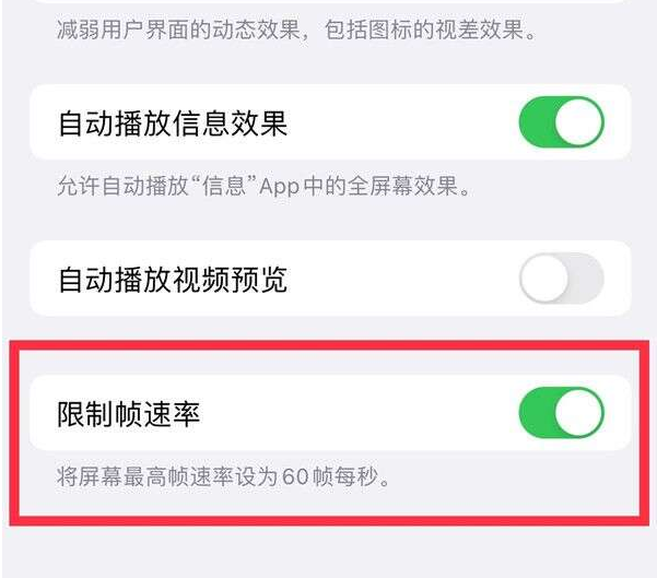 铁西苹果13维修分享iPhone13 Pro高刷设置方法 