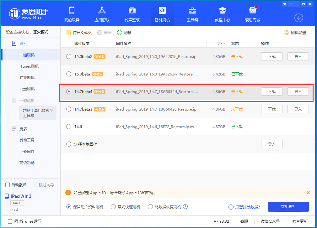 铁西苹果手机维修分享iOS 14.7 beta 4更新内容及升级方法教程 