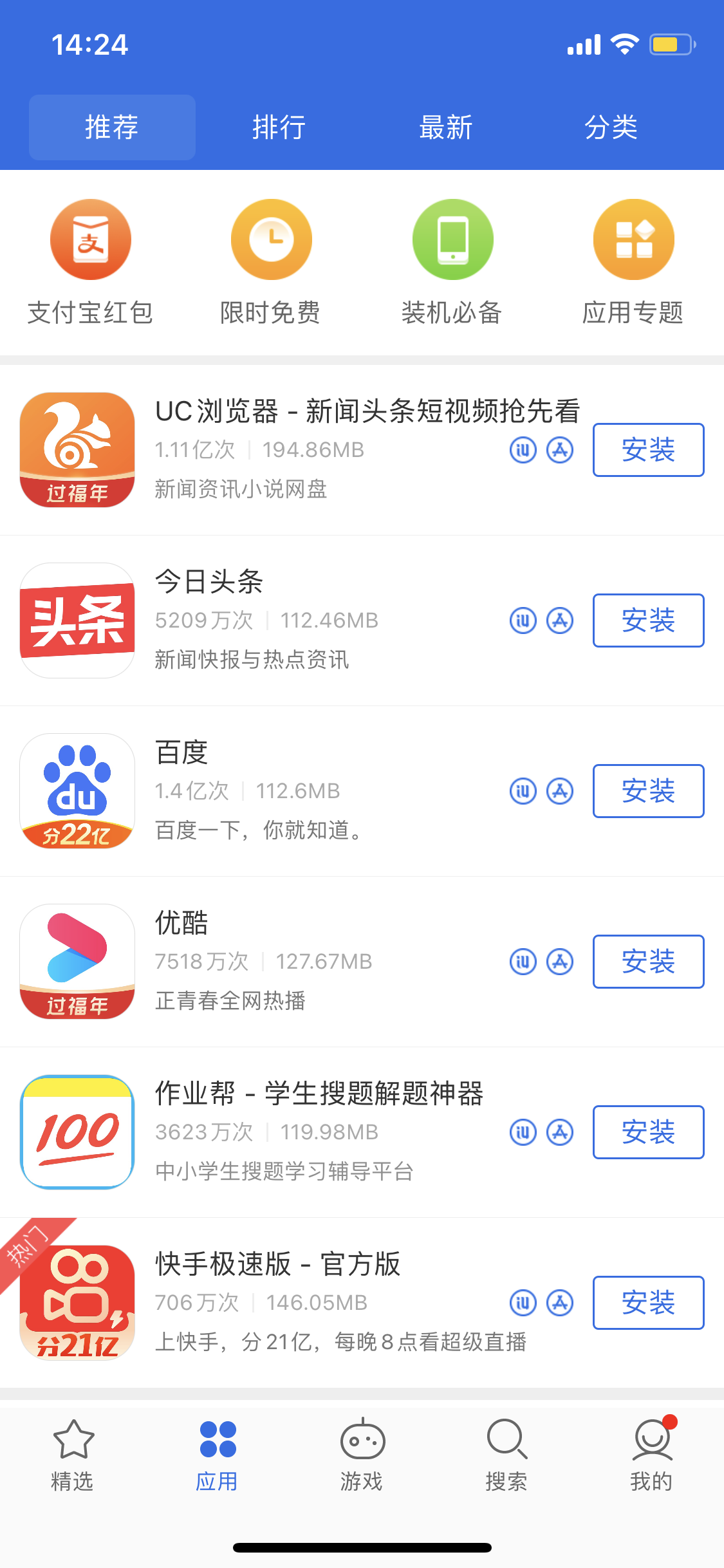 铁西苹果手机维修分享iPhone 12 免输入密码下载应用的三种方法 