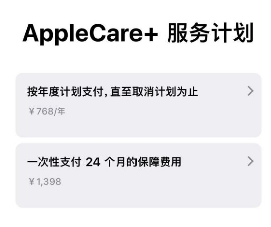 铁西苹果手机维修分享Apple Care+ 服务计划年度支付和一次性支付有什么区别 