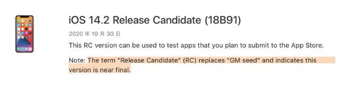 铁西苹果手机维修分享iOS 14.2 RC版是什么版 