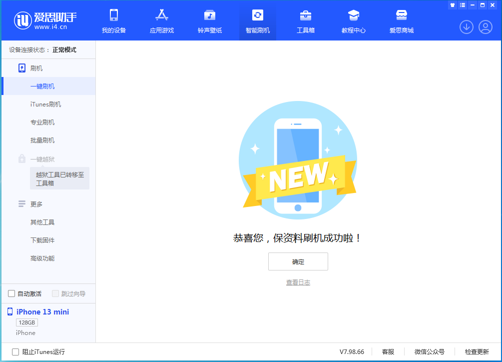 铁西苹果手机维修分享iOS 16.5 RC版升级_iOS 16.5 RC版一键刷机教程 