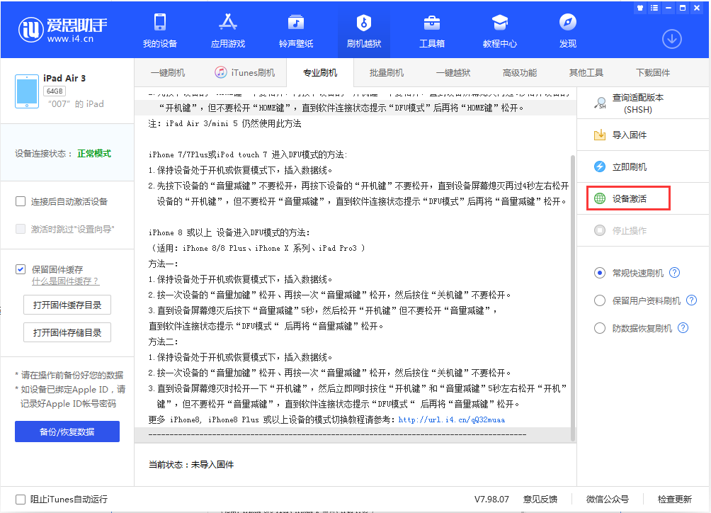 铁西苹果手机维修分享iOS 13.2.3正式版_iOS 13.2.3 正式版一键刷机教程 